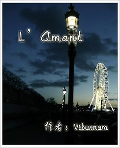 (彩虹同人)L'Amant