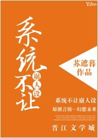 系统不让崩人设(快穿)