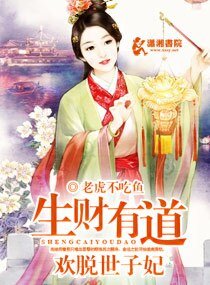 生财有道:欢脱世子妃