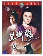 黑蜥蜴+罗刹女+无翼蝙蝠(惊魂六记系列)