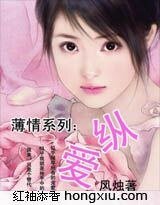 纵爱(薄情系列)