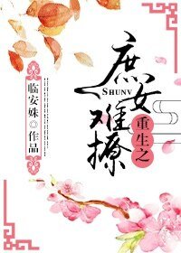 庶女被撩记