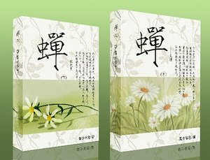 (瓶邪同人)蝉