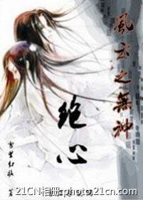 (风云同人)风云之无神绝心