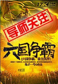 六国争霸