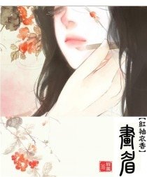 画眉(GL)