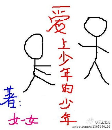 爱上少年的少年
