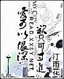 爱可以很深,欲只可寸进