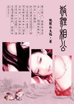 狐狸相公(网络版)