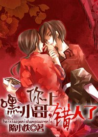 小哥,你上错人了/兽受不亲