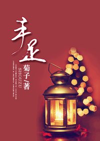 手足