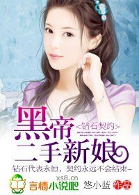 钻石契约:黑帝的二手新娘\黑帝的午夜尤物
