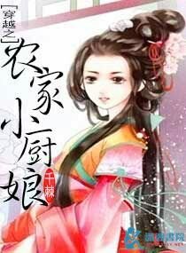 穿越之农家小厨蠕