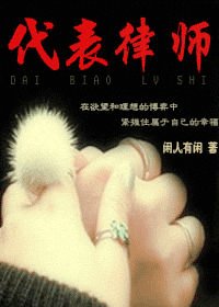 代表律師
