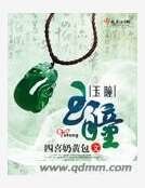 玉瞳