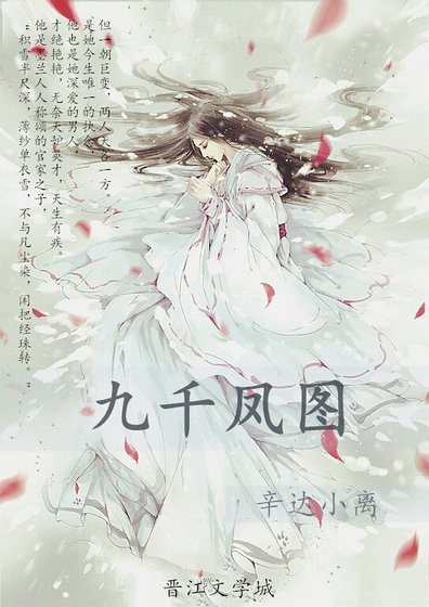 九千凤图(女尊)