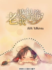 老婆,包养我吧