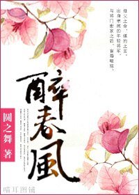 醉春风(女尊)