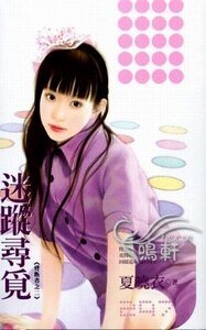 迷踪寻觅(背叛者之二)