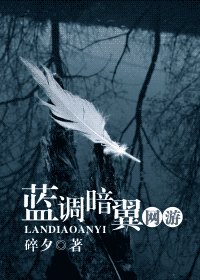 蓝调暗翼