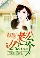 娇妻预订:老公,么一个