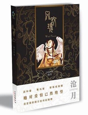 风玫瑰(出版书)
