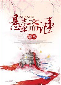 悬壶斋记事