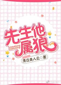 我家叫兽是狼变的