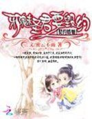 契约蕉蠕:携魅圣君要毁约