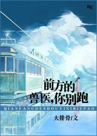 前方的兽医,你站住!