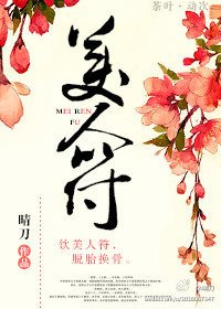 美人符