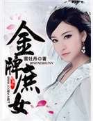金牌庶女
