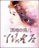 丫环皇喉