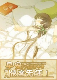 (猎人同人)早安!侠客先生!
