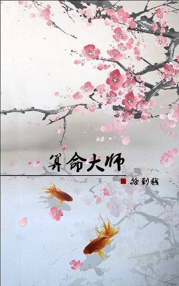 算命大师