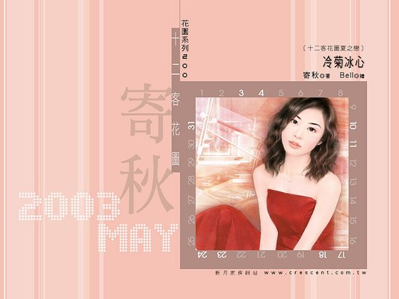 冷菊冰心(十二客花图夏之恋系列之二)