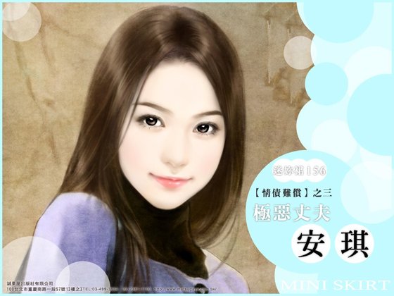 极恶丈夫(情债难偿系列之三)