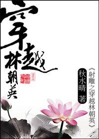 (射雕同人)射雕之穿越林朝英