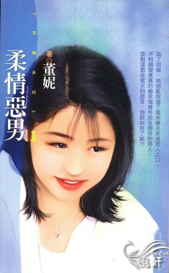 柔情恶男(神风万能社之一)