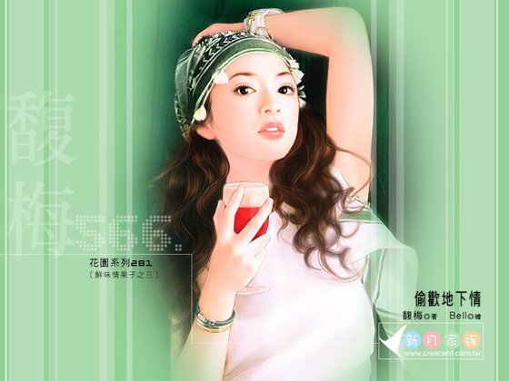 偷欢地下情(鲜味情果子之三)