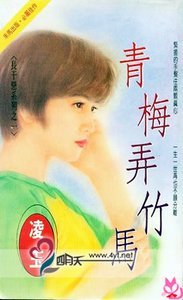 青梅弄竹马+挚爱唯卿+邪翼天使+绿柳系真心+从今以后(长干恋系列)