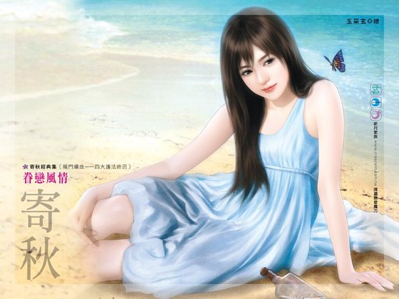 眷恋风情(龙门续曲——四大护法之四)