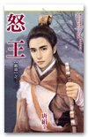 怒王(霸道系列之三)