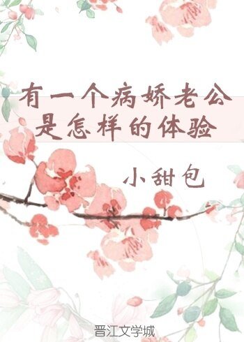 (综英美同人)有一个病娇老公是怎样的体验