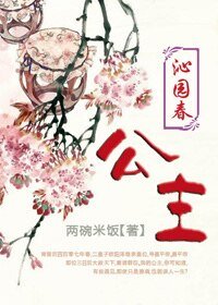 沁园春·公主