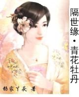 隔世缘·青花牡丹