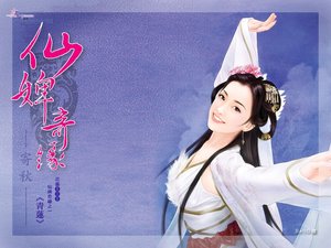 青蓮(仙婢奇緣之一)