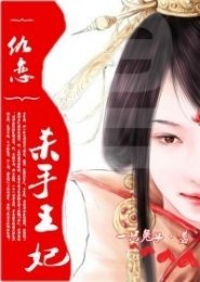 仇恋:杀手王妃