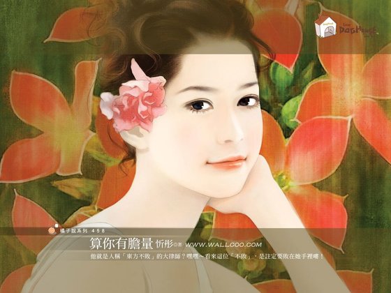 算你有胆量(女人我最大系列)
