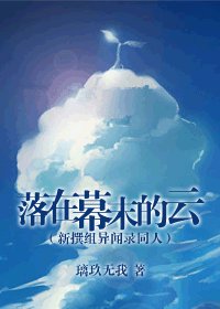 落在幕末的云